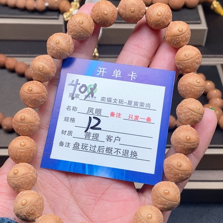 凤眼菩提手串凤眼手串40x
