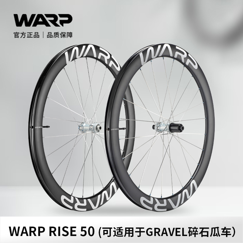 WARP碳纤维公路车轮组50框高破风台产棘轮花鼓双色超轻