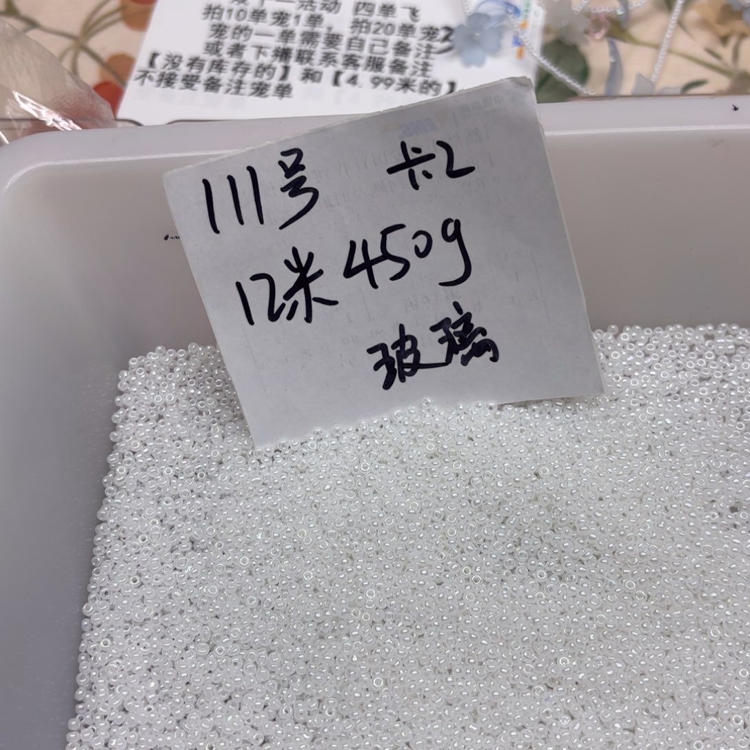 玻璃111号卡2白色米珠大份