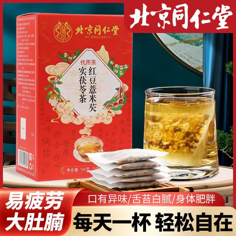 红豆薏米芡实茯苓茶养生茶祛湿茶