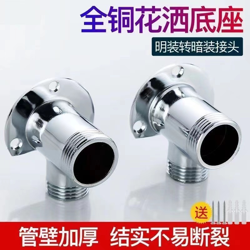 高品质全铜淋浴明装底座加厚转换头花洒配件一体安装
