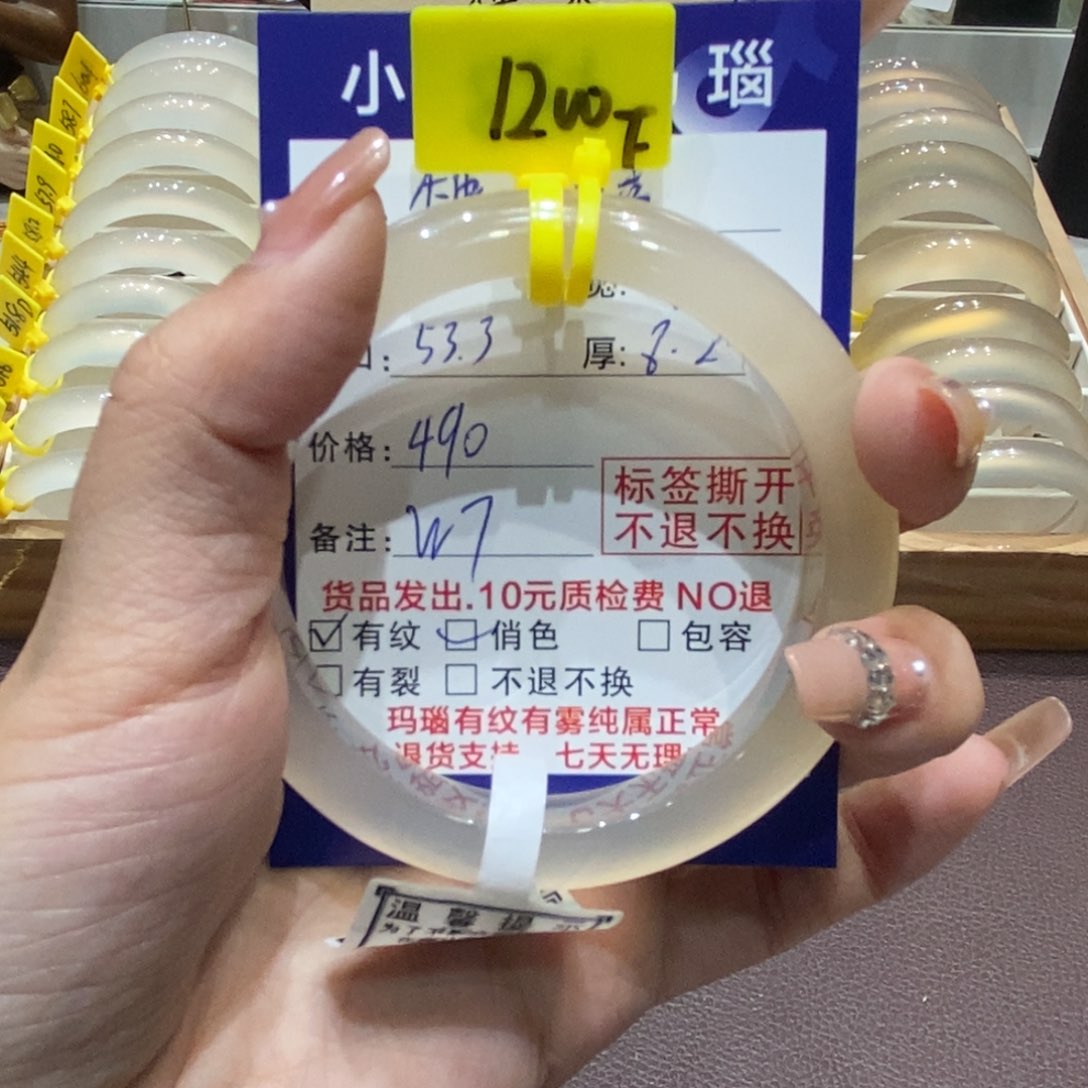 手镯玛瑙/玉髓未镶嵌