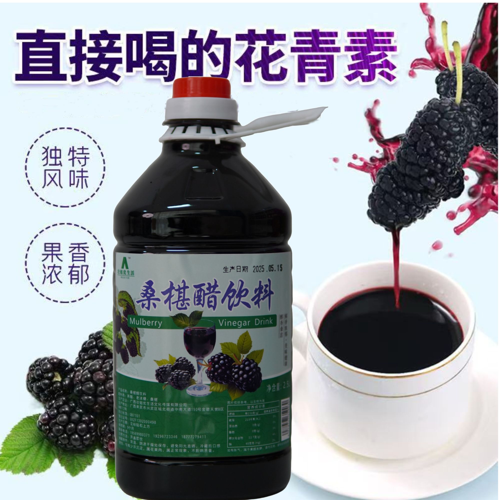 桑葚醋饮料黑桑葚桑椹美味更健康壮姐优生活荞醋玫瑰醋饮料山楂醋