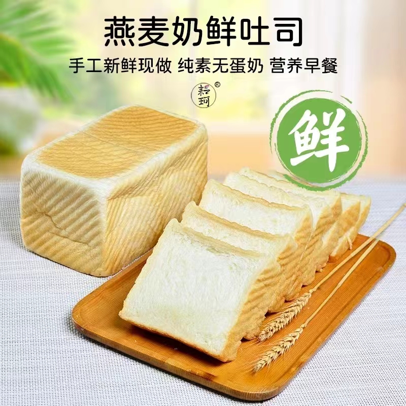 耘珂纯素燕麦奶吐司无蛋奶营养早餐面包减脂轻食代餐健身面包吐司