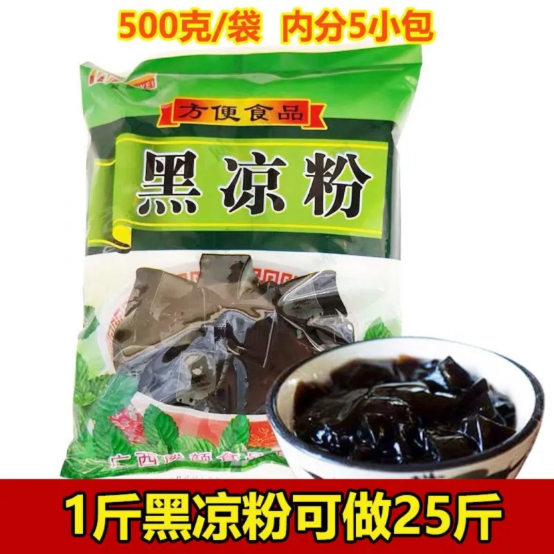 【广西特产黑凉粉】桂平威颜威独立小包装黑凉粉500g奶茶店果冻粉