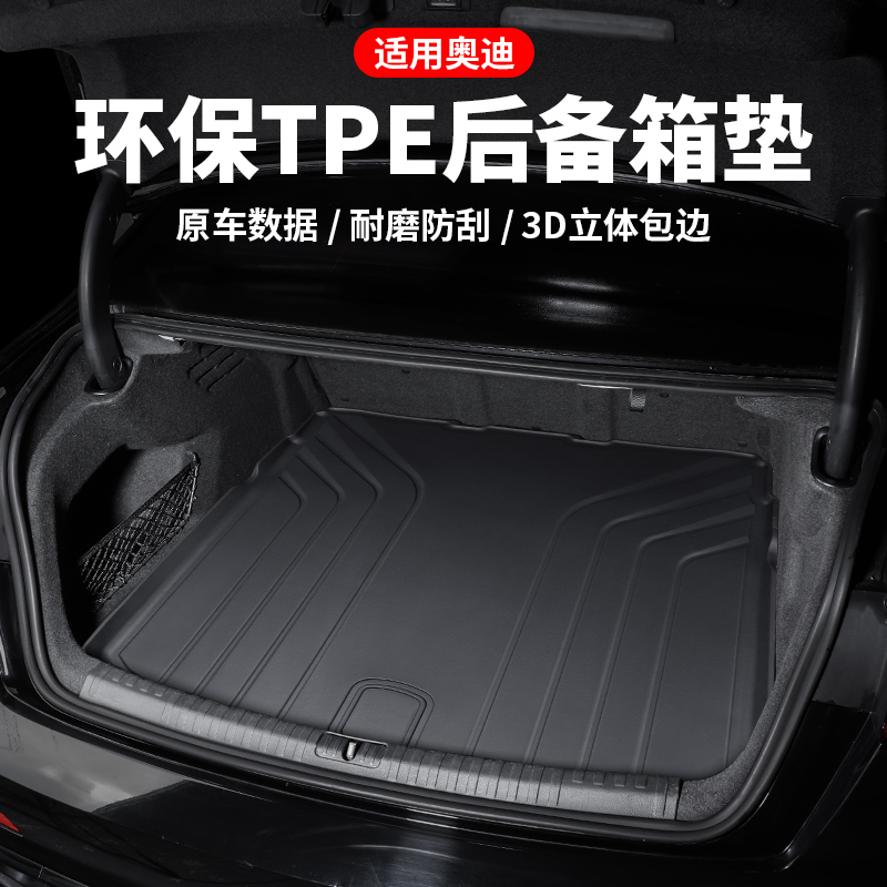 适用奥迪A6L后备箱垫Q4Q5E-tronA4LQ3A3Q5LA7L专用尾箱垫内饰配件