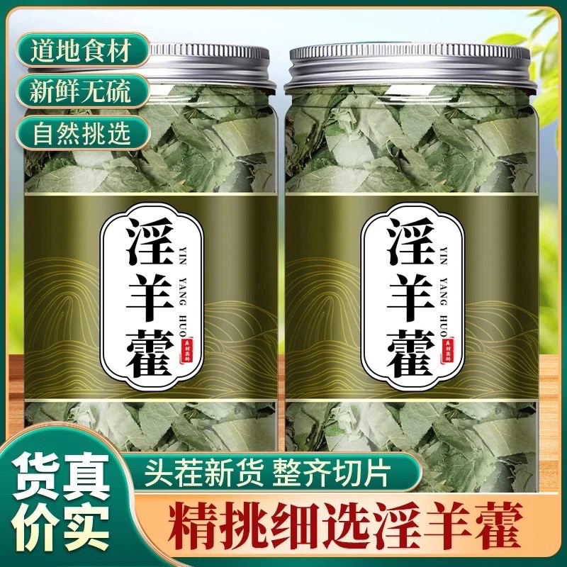 淫羊藿三枝九叶草甘肃小叶淫山羊藿男性肉苁蓉枸杞覆盆子泡水泡酒
