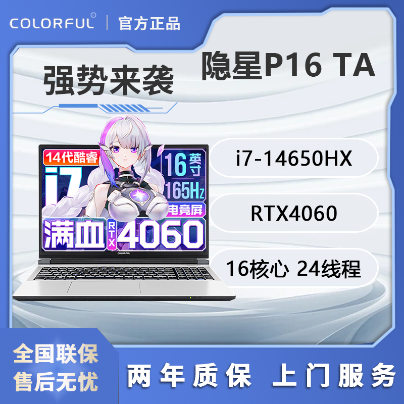 七彩虹隐星P16 TA 14代i7-14650HX RTX4060 电竞游戏 笔记本电脑