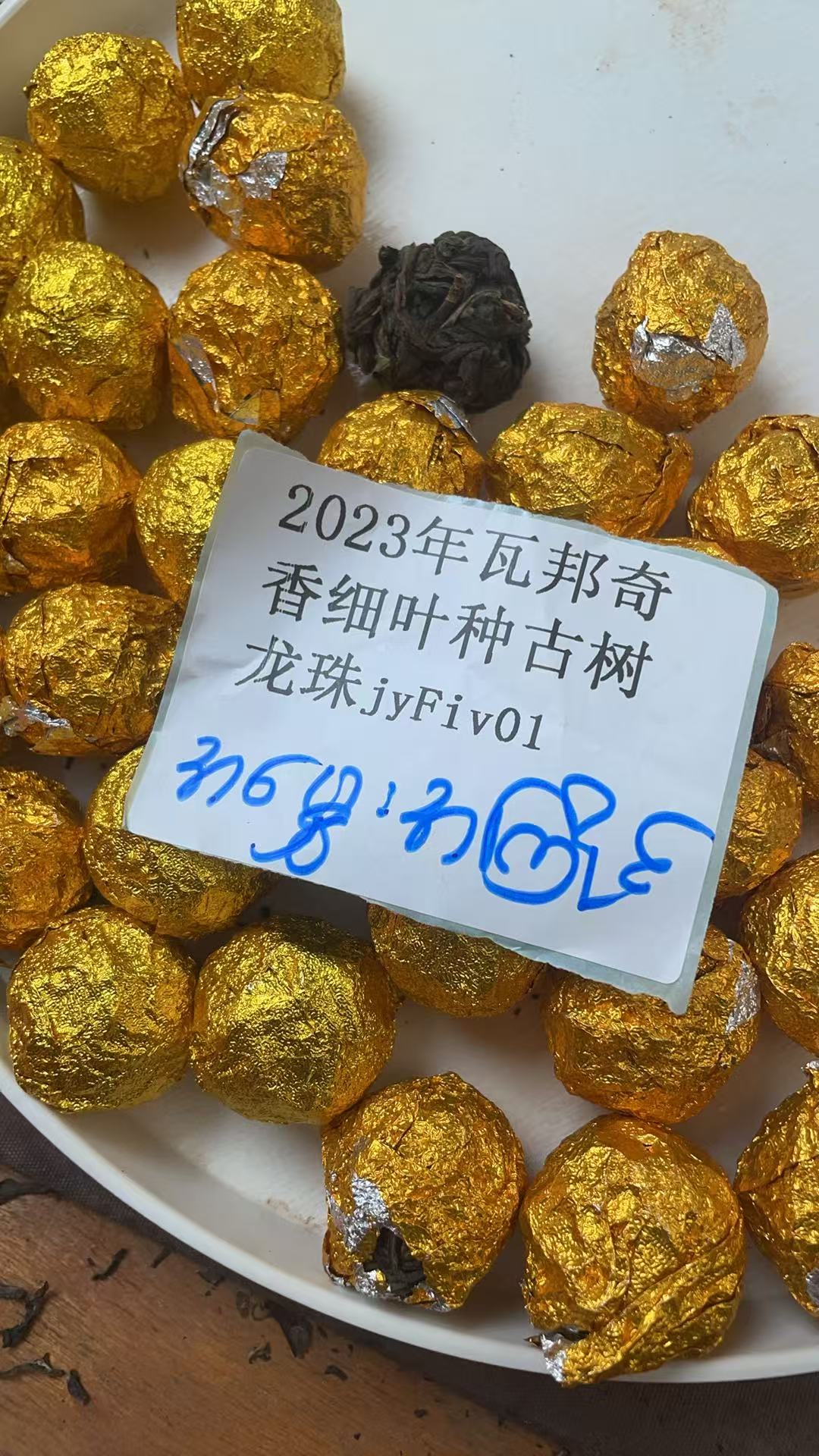 2023年瓦邦奇香细叶种古树龙珠jyDBV01-168