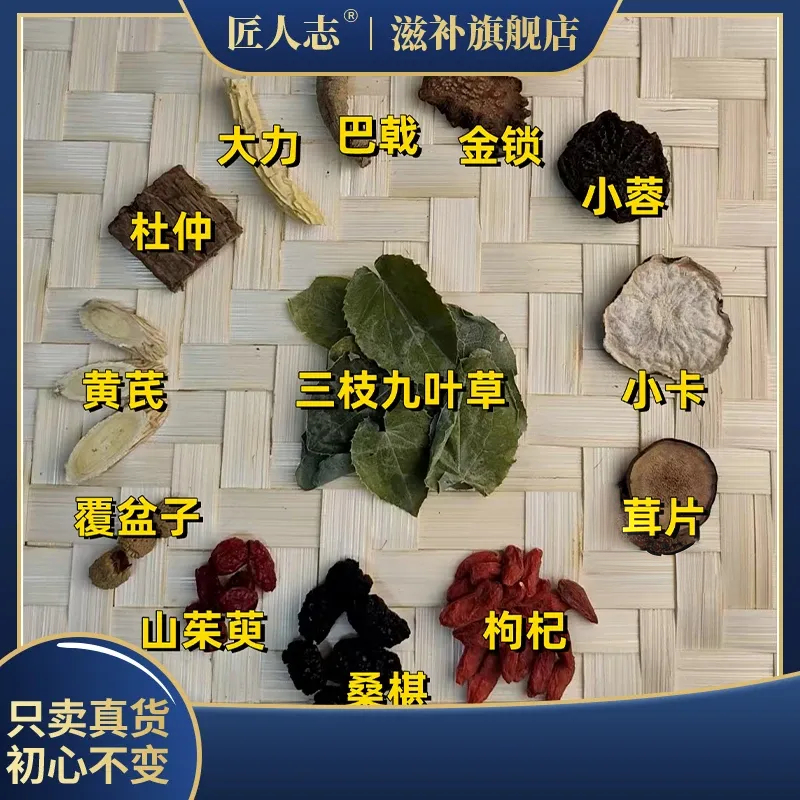 【十三宝茶】真材实料整料切片霸王十三宝独立包装黄芪杜仲泡水泡酒