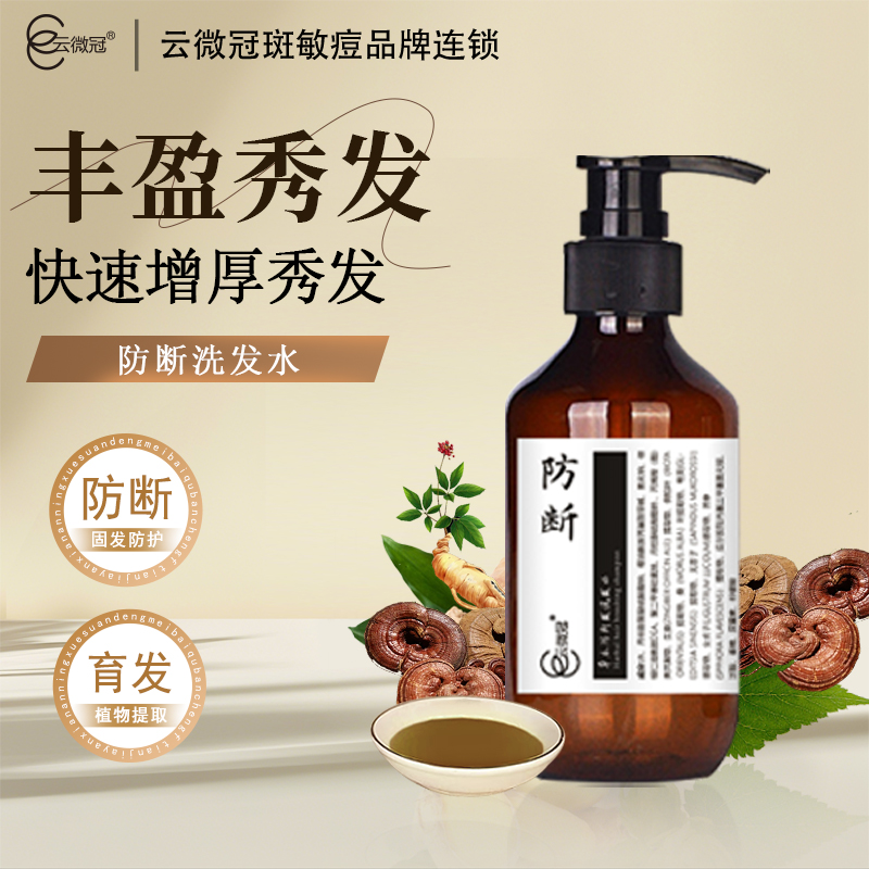 云微冠防t洗发水