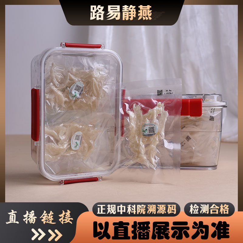 尝鲜燕角条【小静燕窝】印尼进口溯源码燕窝孕妈妈传统滋补