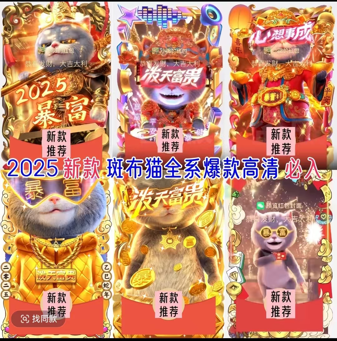 斑布猫系列新年快乐音乐动态祝福仪式感