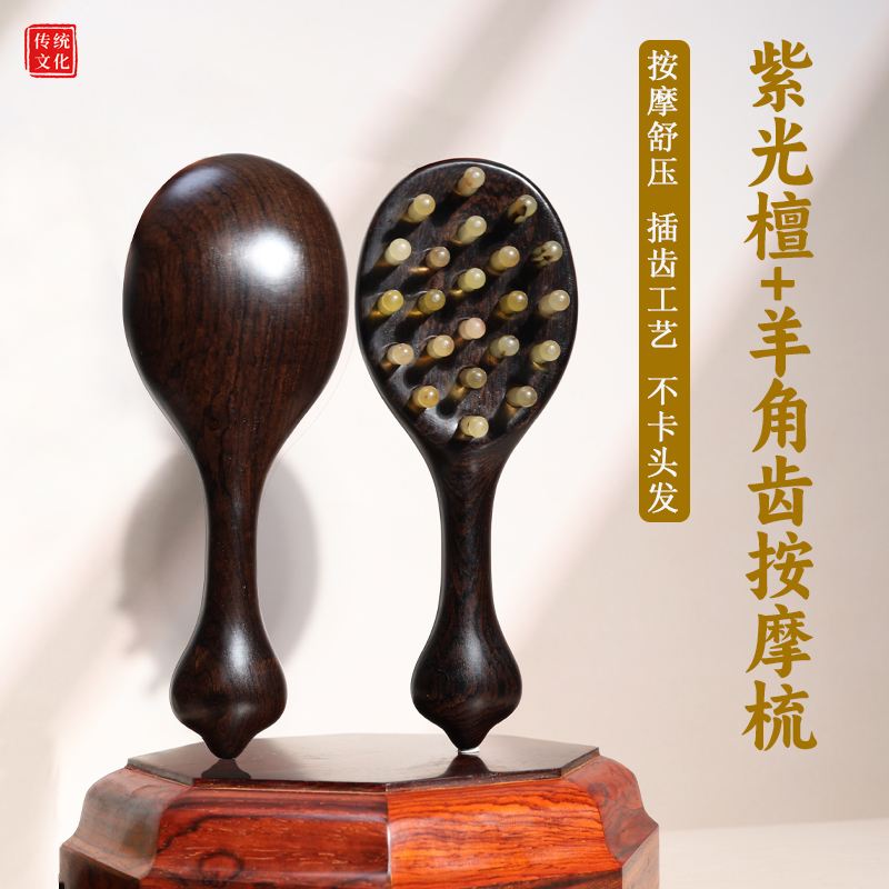 紫光檀木梳羊角梳百宝嵌按摩梳实木无漆经络梳子家用便携女士长发