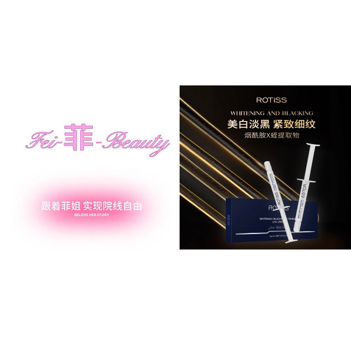 ROTiSS美白淡黑紧致眼霜补水保湿焕亮抗皱提亮肤色滋润眼周