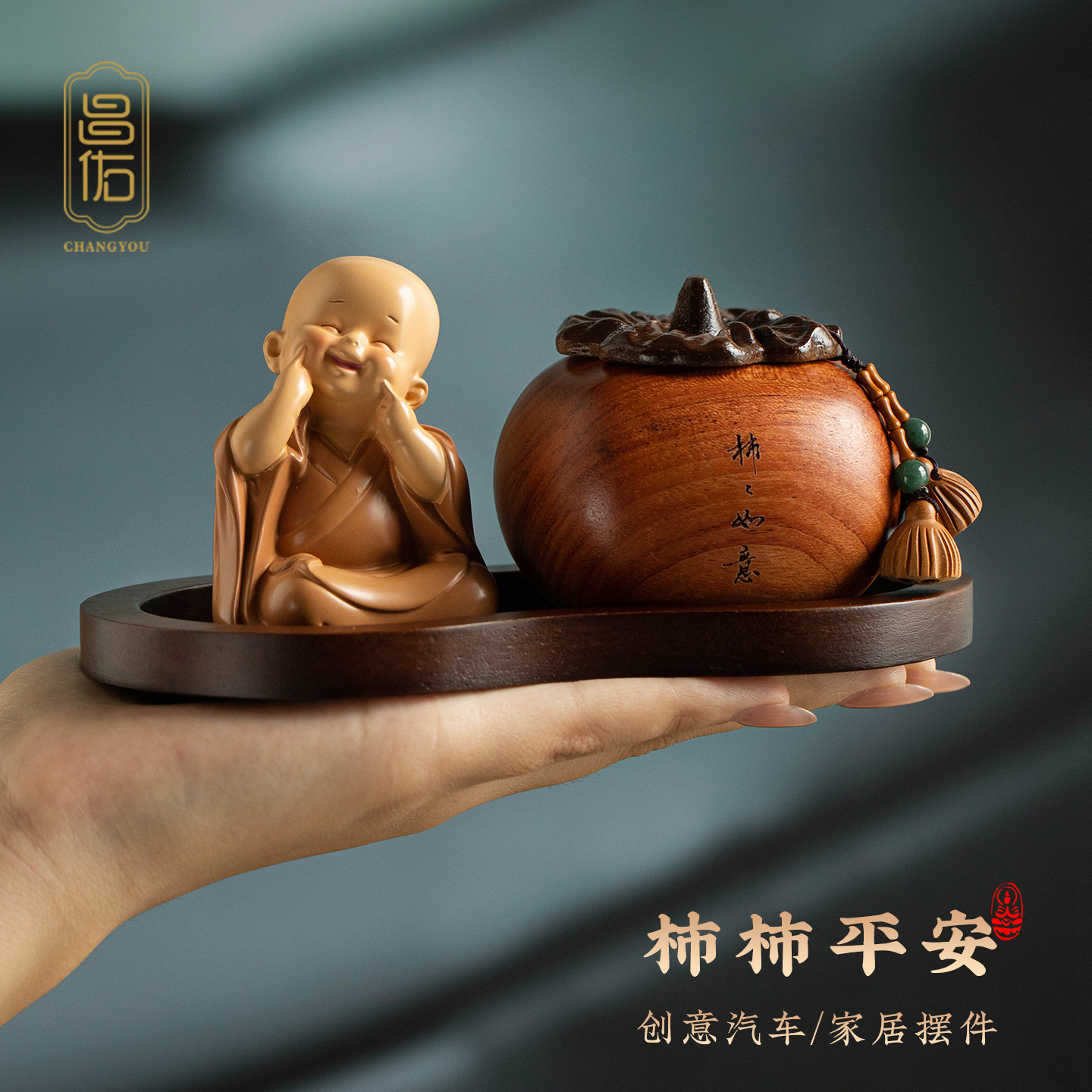 精木柿子汽车中控台摆件禅意小和尚车内香薰装饰可爱实木车载小