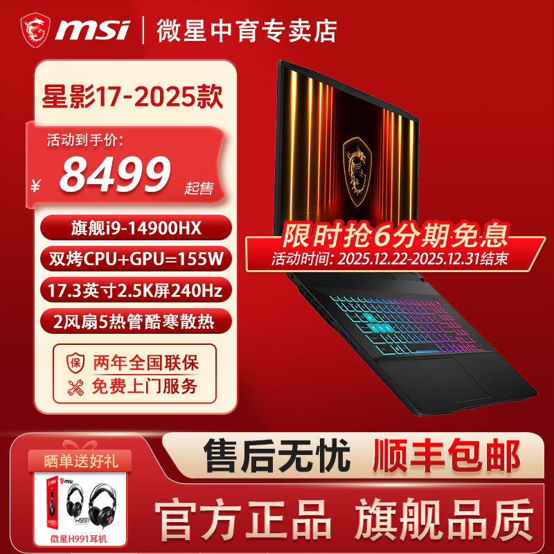 MSI微星星影17酷睿i9-14900HX设计RTX5070学生17.3英寸2.5K游戏本