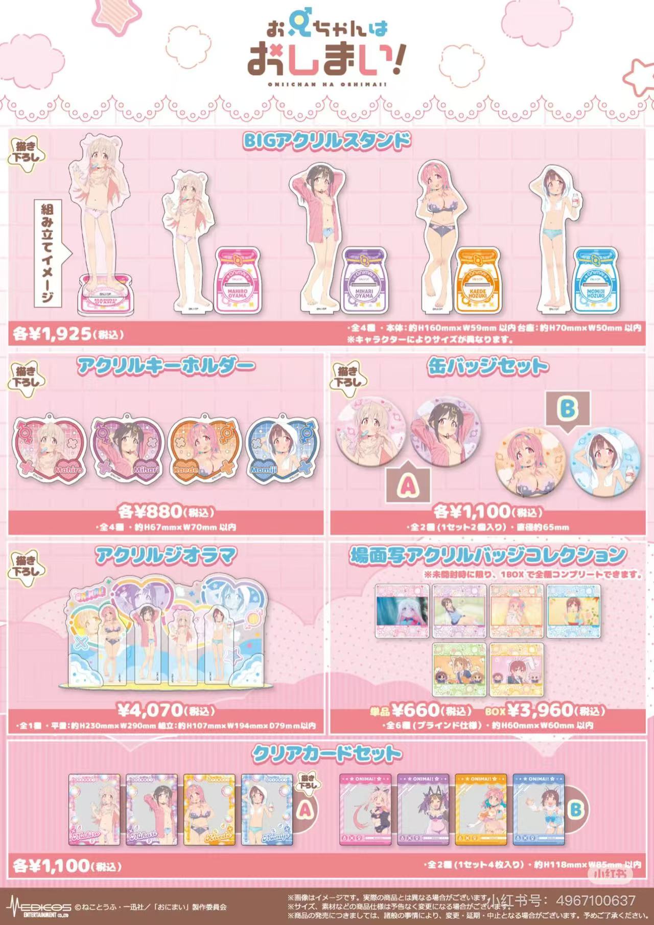 【别当欧尼酱了】 别当欧尼酱了MEDICOS SHOUP事后场贩（默认代拆）