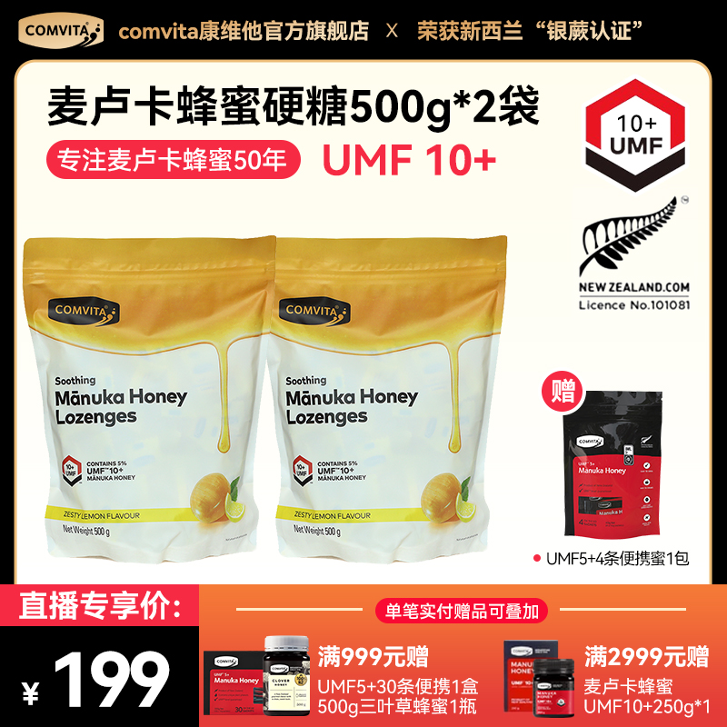 康维他UMF10+麦卢卡蜂蜜糖薄荷/柠檬味500g2袋装新西兰进口清新