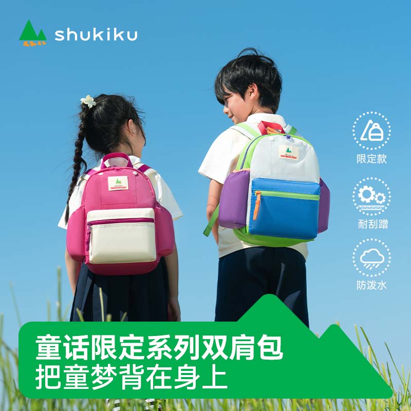 SHUKIKU趣走走奇遇限定款双肩包超轻书包儿童户外旅游包幼儿园