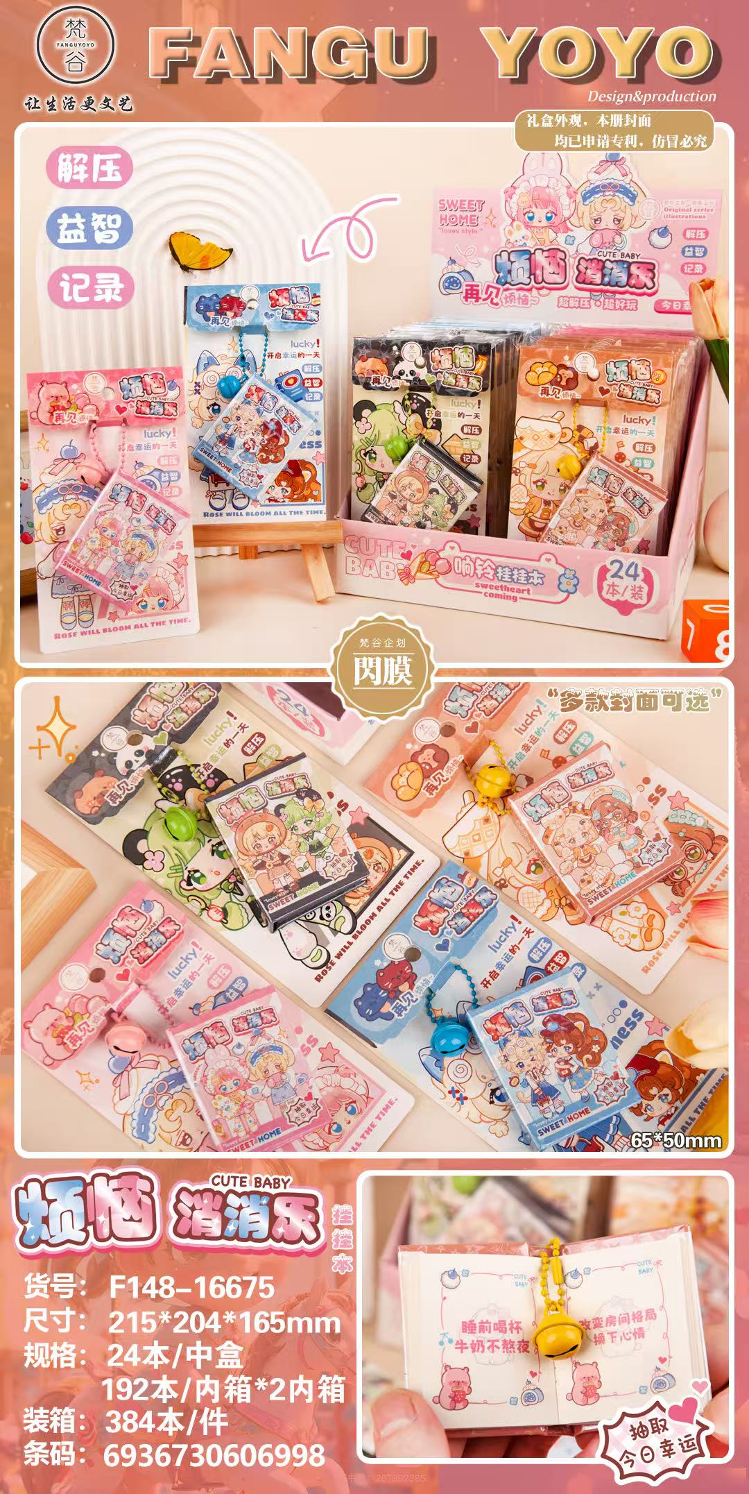 响铃挂挂本16676