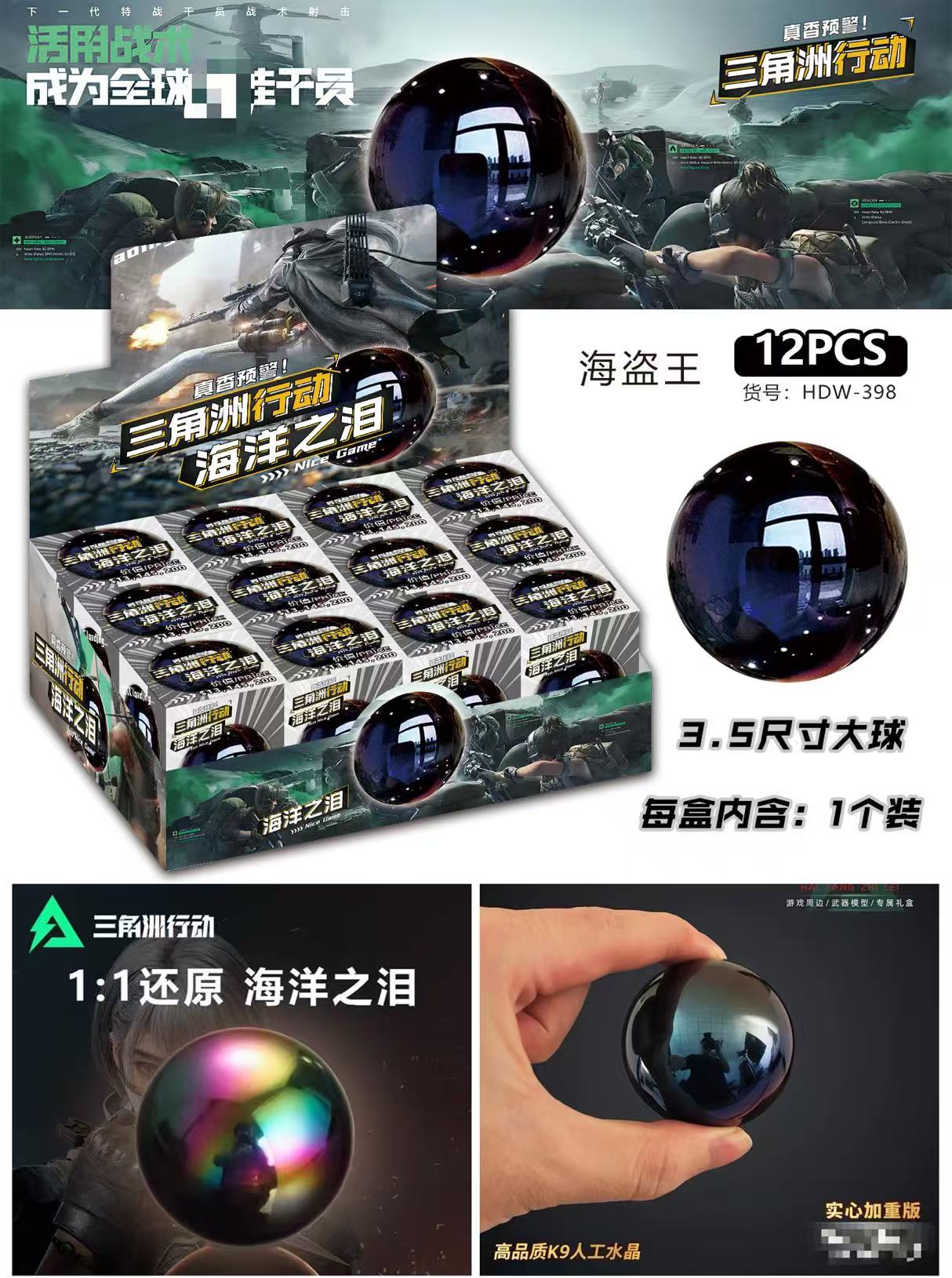 新款三角洲周边游戏同款海洋之泪玻璃模型收藏礼物学校周边热卖