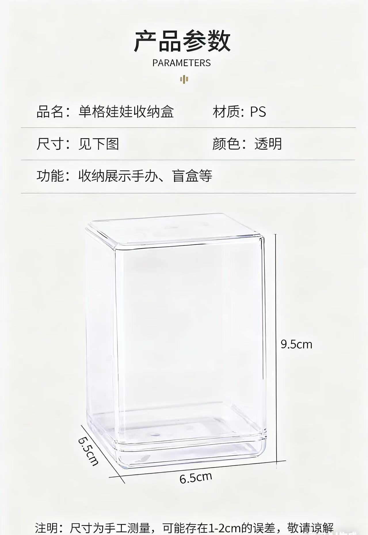 单格娃娃收纳盒 防尘透明展示盒 桌面摆件