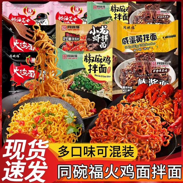 同碗福火鸡炸酱面 面奶油芝士蟹黄面韩式超辣袋装泡面 面泡面 面