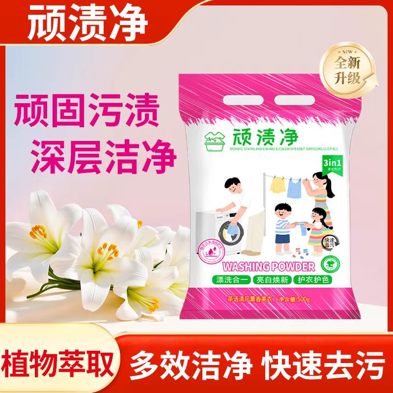 顽渍净洗衣粉皂粉强力去污清洁剂无磷不伤手皂粉去黄校服净