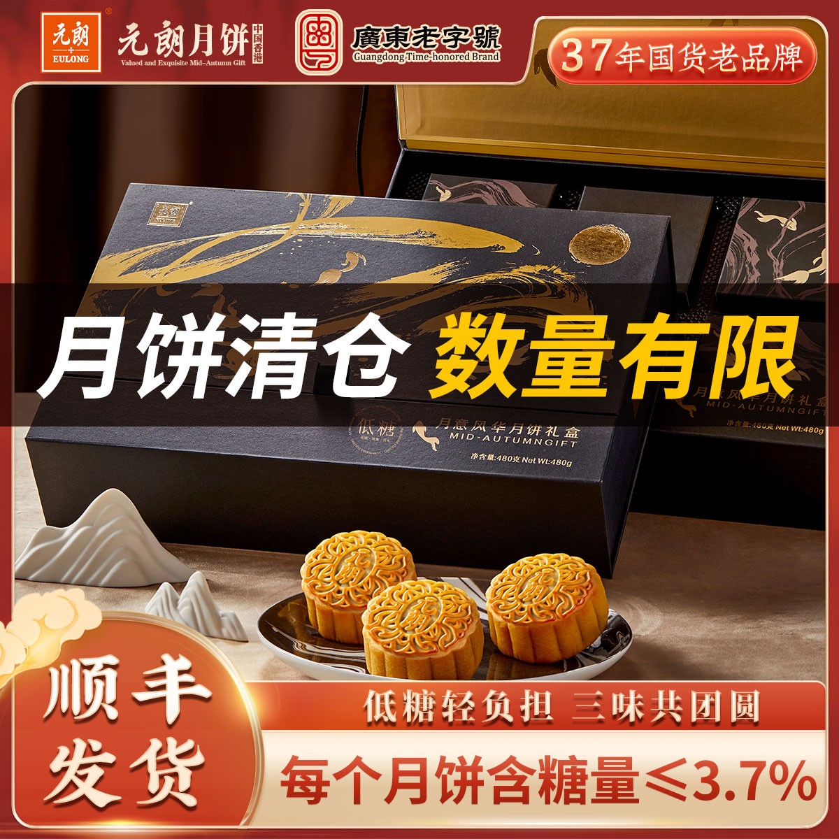 元朗低糖蛋黄莲蓉月饼红豆沙多口味广式月饼礼盒中秋节送礼600g