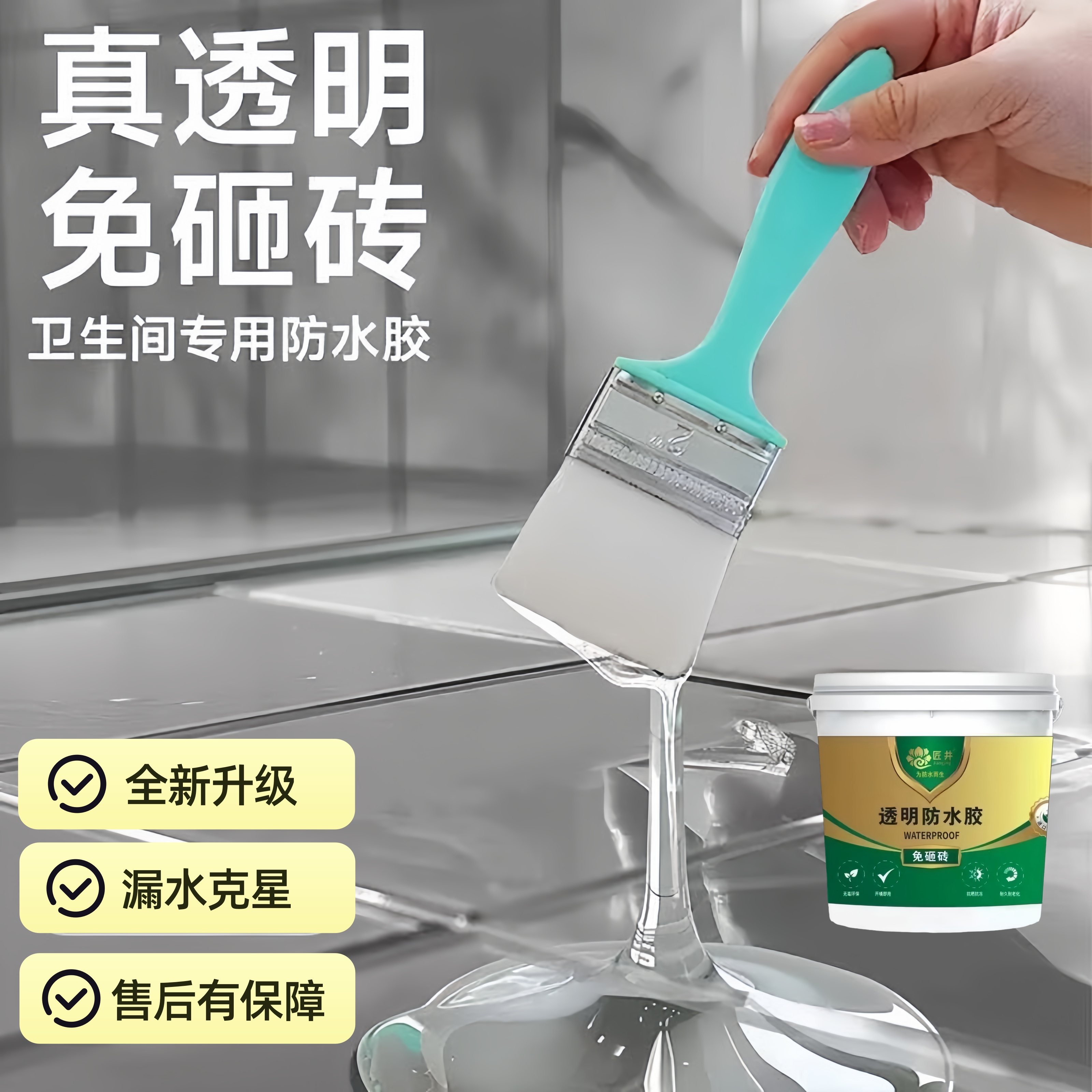 透明防水胶卫生间瓷砖专用透明胶水房顶漏水补漏裂缝胶水通用