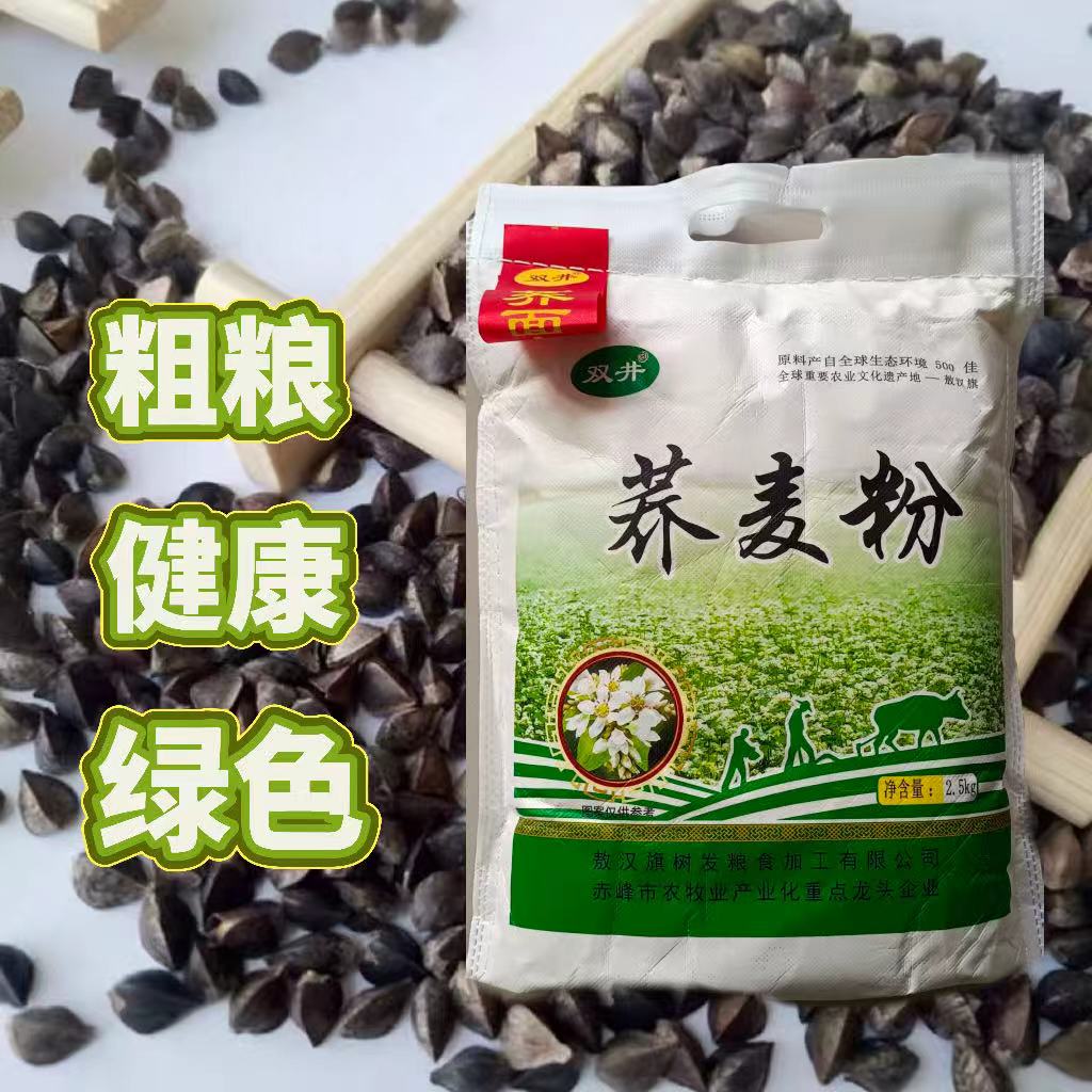 2025新敖汉双井荞麦面粉传统工艺制作