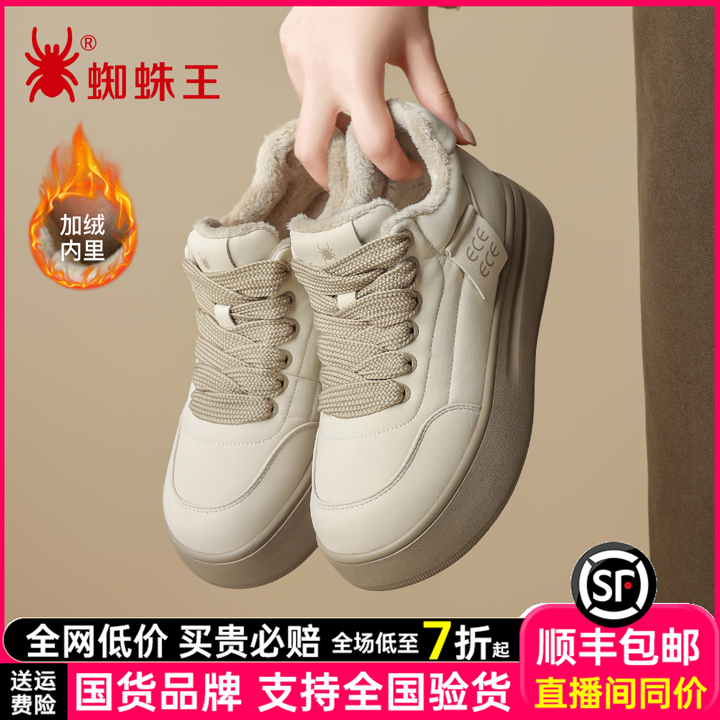 蜘蛛王休闲鞋2025保暖增高加厚冬季厚底板鞋加绒时尚女鞋70D022