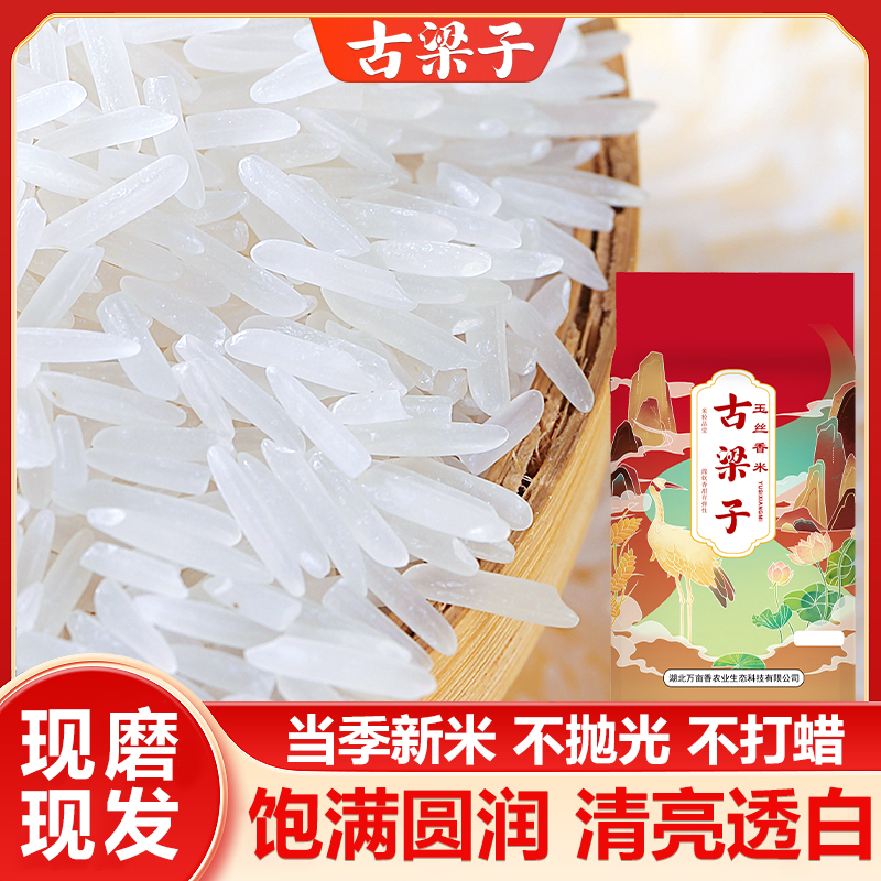 古梁子-玉丝香米500g*5袋2