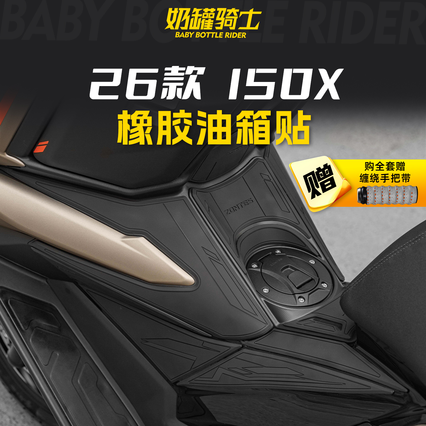 适用于26款升仕150X橡胶油箱贴摩托车贴纸贴膜必备装饰改装配件