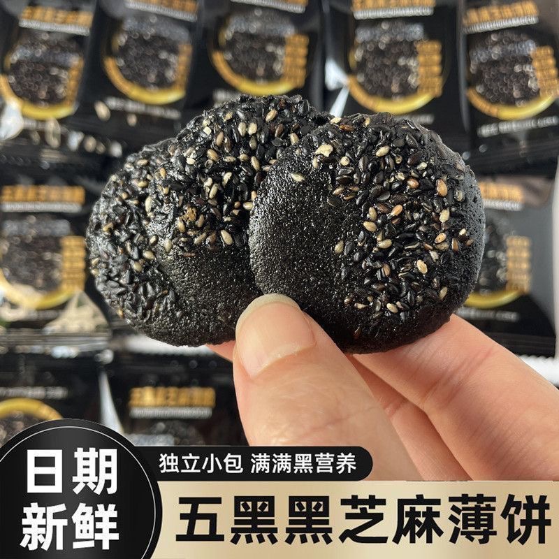 【整箱50包】五黑黑芝麻薄脆饼干坚果糕点酥脆办公室美味0蔗糖健康
