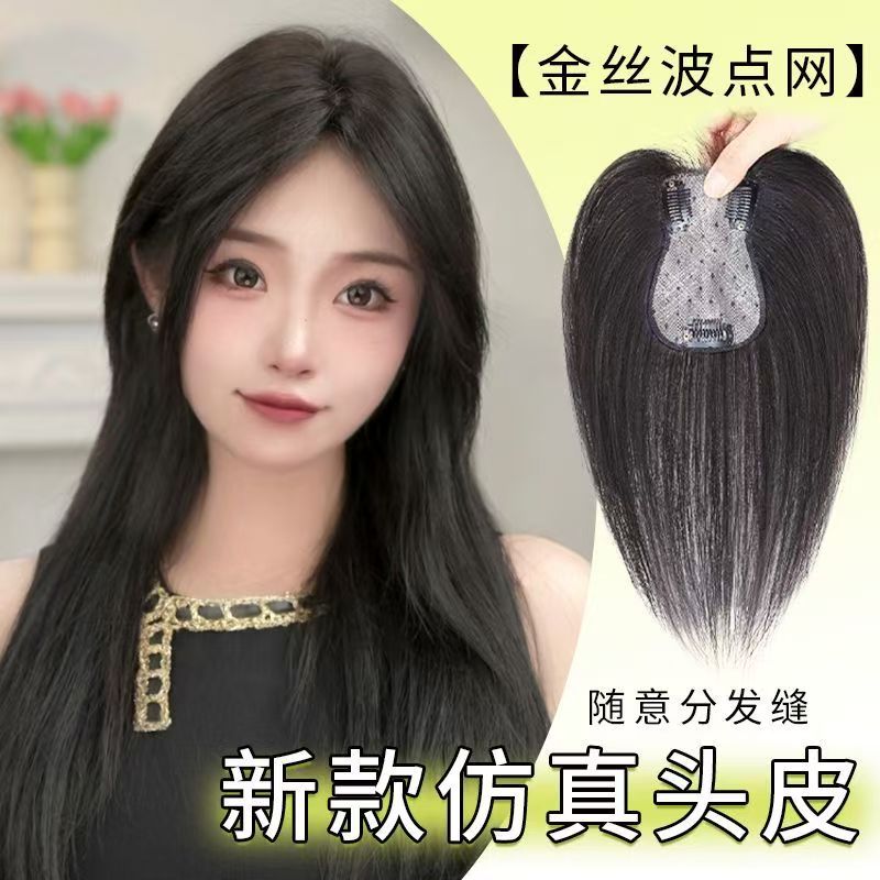 孤品货源【全真人发金丝波点仿真人头皮】 看好下单NO退换