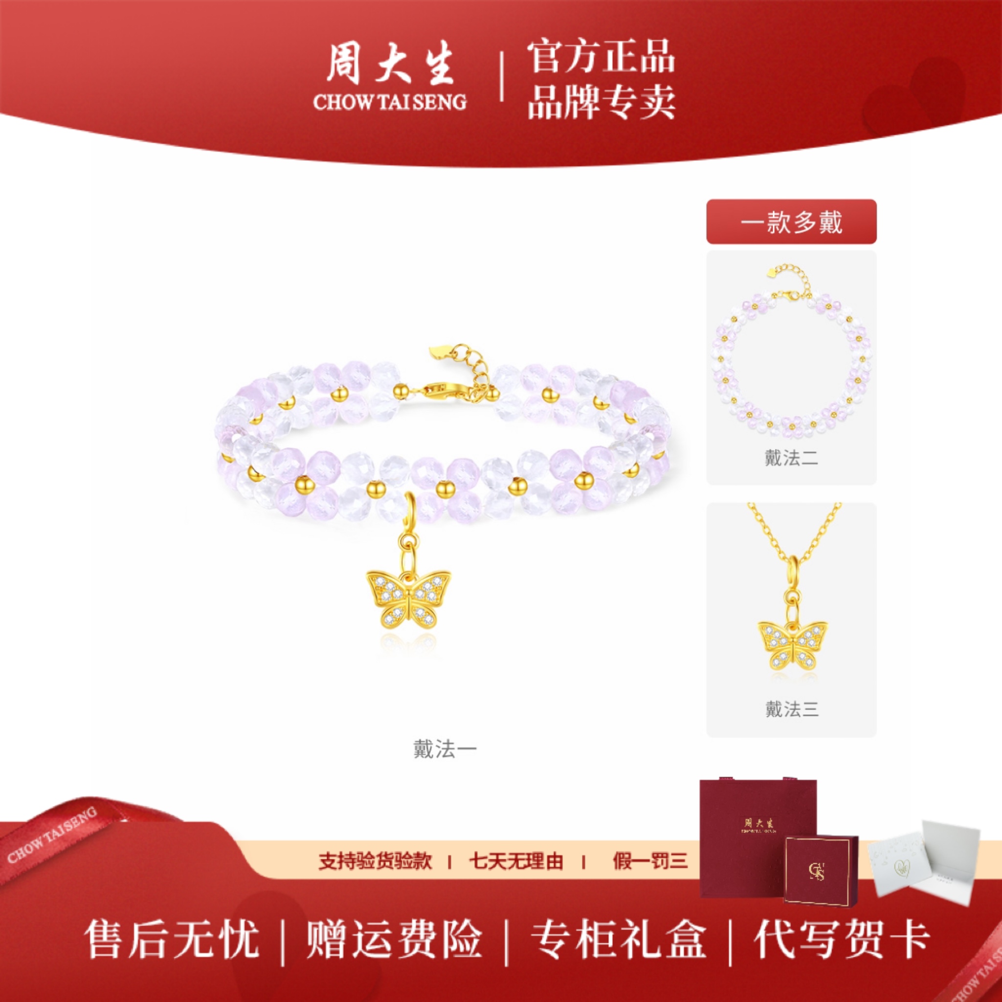 周大生迷梦蝶水晶手串女银S925蝴蝶手链串珠赠银链国风百搭送礼