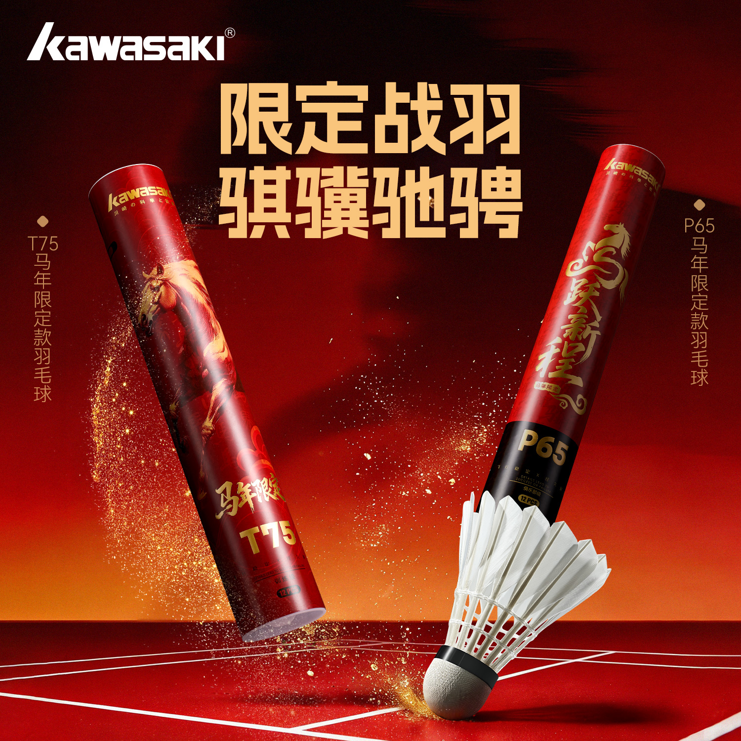 kawasaki/川崎级P65鹅毛羽毛球双拼训练专业耐打运动新年限定