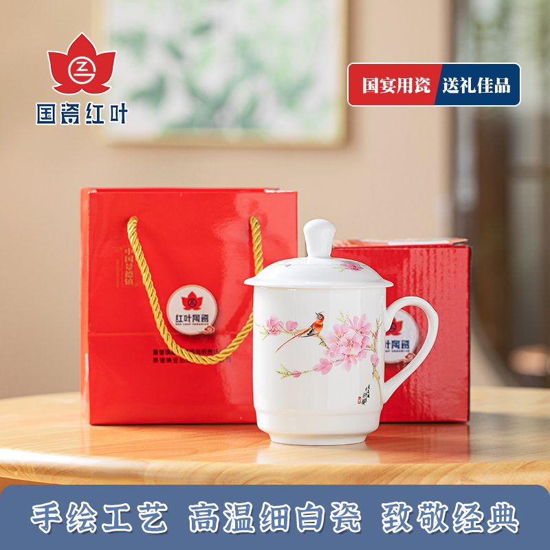 景德镇红叶陶瓷 茶杯水点桃花景德镇家用办公杯陶瓷送礼 中式高档