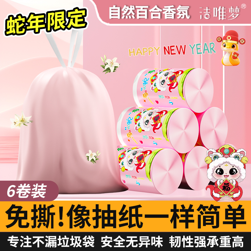六卷装【免撕款】有”蛇“有得粉色轻奢加厚免撕抽绳垃圾袋自动收口