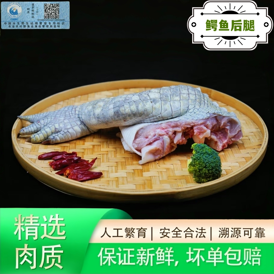 【鳄鱼腿肉】新鲜现杀人工养殖鳄鱼腿肉