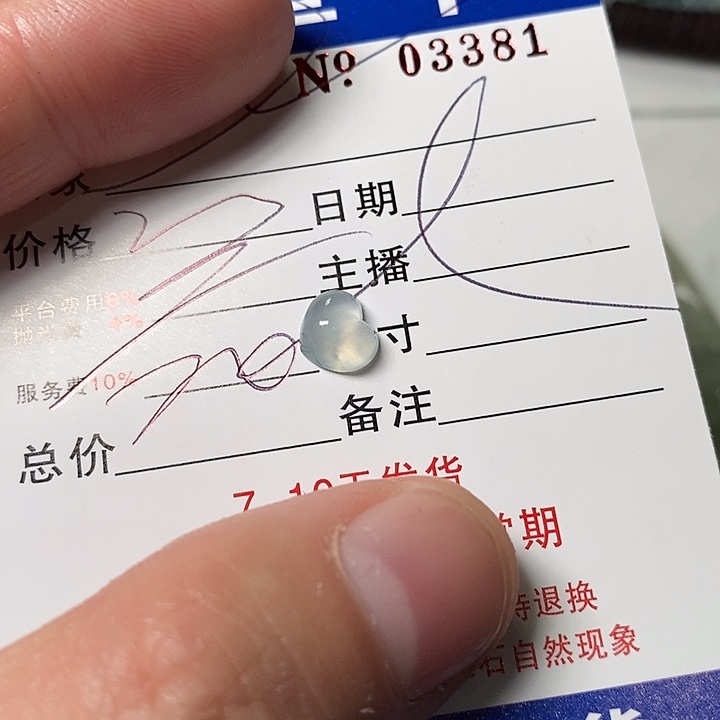 梦***人定制翡翠未镶嵌不退