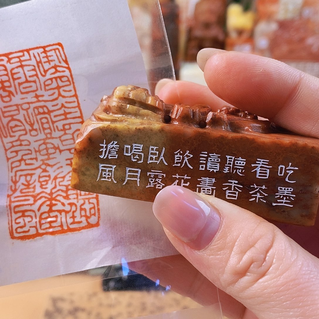 昌化石印石6710手工篆刻作品