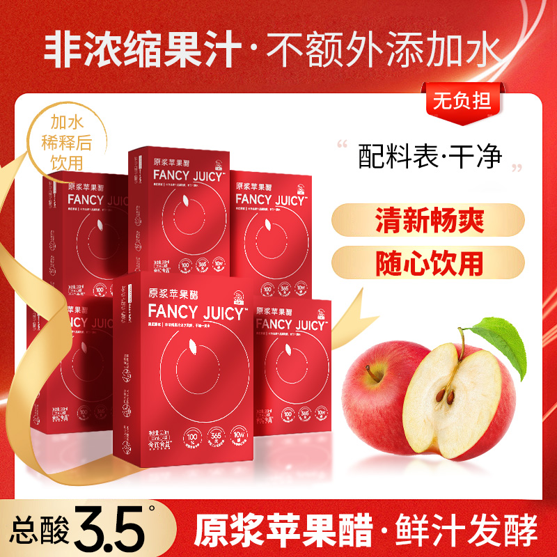 神探伍伍100%原浆苹果醋口感古法工艺浓缩冷榨饮料便携