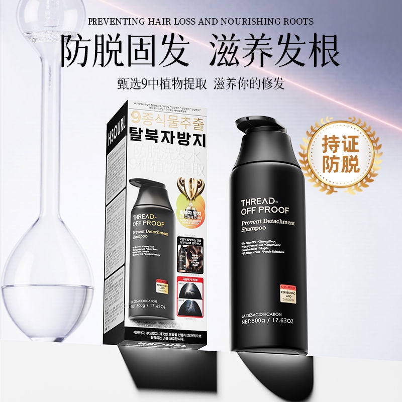 【小慧专属】植物萃取防脱洗发水清爽控油止痒蓬松柔顺男女通用