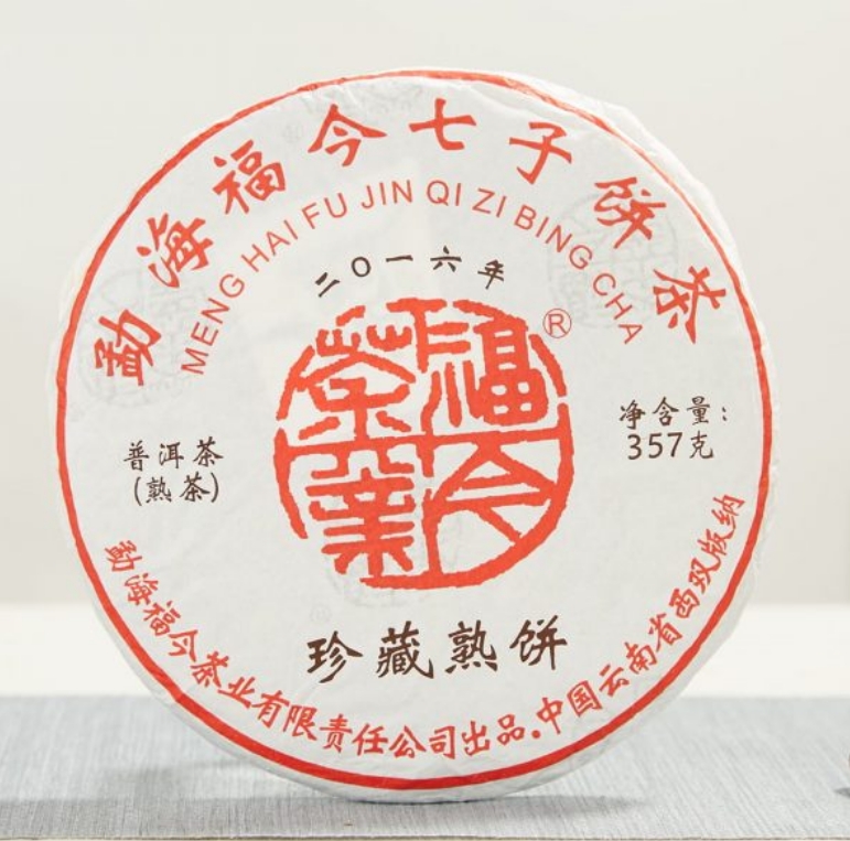2016年福Jin品牌珍藏熟饼普洱茶357g（熟）（1632号）