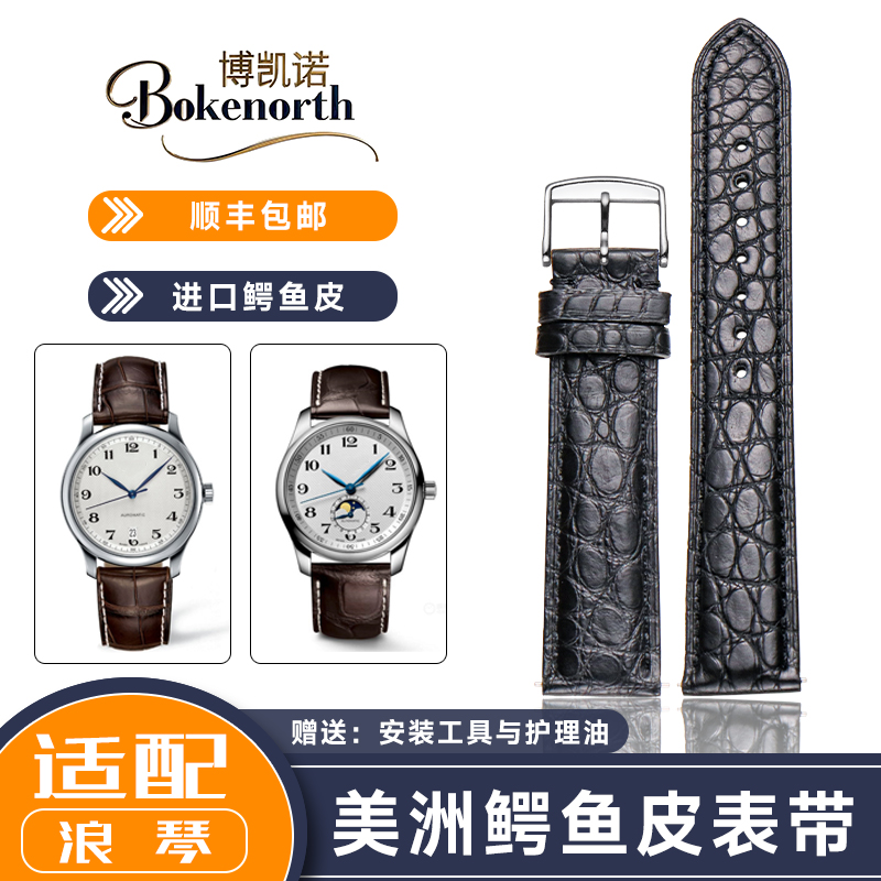 适配浪琴手表名匠嘉兰瑰丽律雅男款进口鳄鱼皮表带原装真皮圆纹