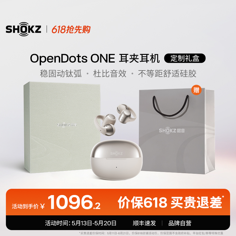 【定制礼盒】韶音Shokz动钛圈 OpenDots ONE开放式耳机耳夹式蓝牙商品图