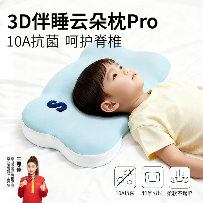 锦衣香舍云朵枕护脊护颈枕1-6岁宝宝四季通用慢回弹分区儿童枕头